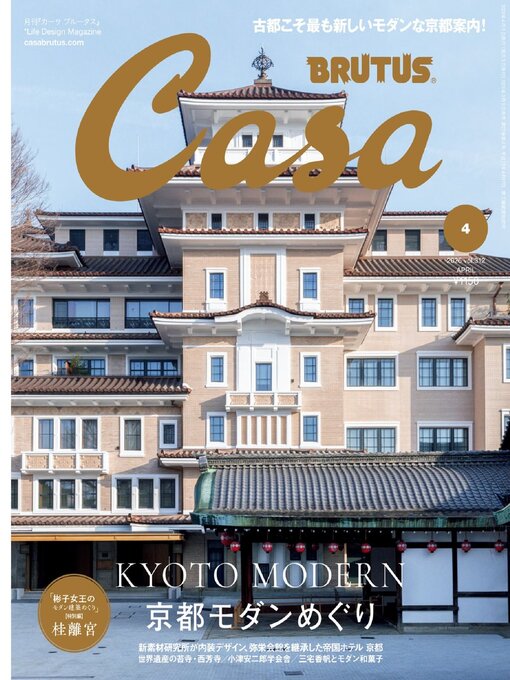 Title details for Casa BRUTUS (カーサ・ブルータス) by Magazine House, LTD (MBJ) - Available